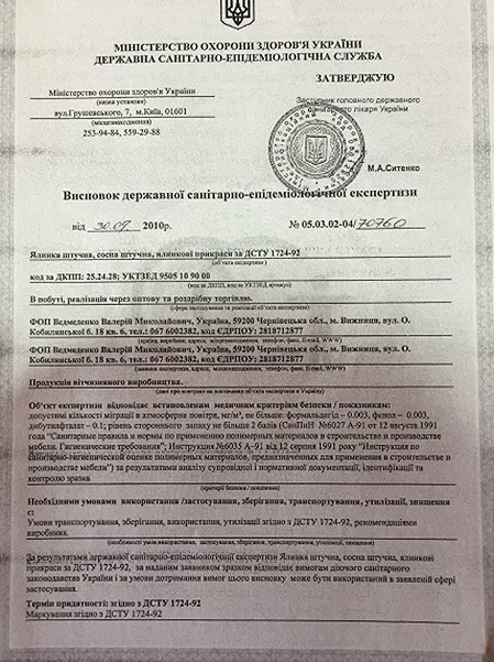 Висновок державної санітарно-епідеміологічної експертизи