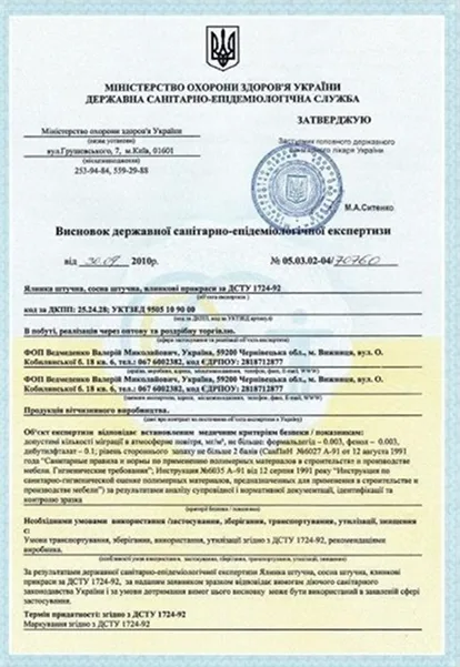 Висновок державної санітарно-епідеміологічної експертизи