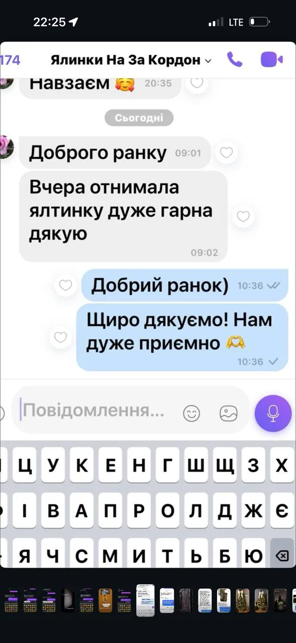 Відгук у Viber: ялинка дуже гарна, дякую
